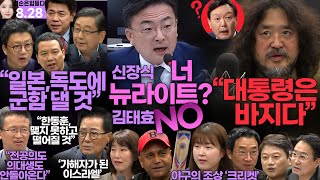 김어준의 겸손은힘들다 뉴스공장 2024년 8월 28일 수요일 [김주영, 오세옥, 겸손NSC, 박지원, 박시동, 정혜승, 스포츠공장]