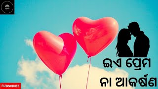 ଇଏ ପ୍ରେମ ନା ଆକର୍ଷଣ || part-1 || odia kahani || heart touching story || odia story Just 4 u ||