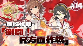 【E-3-3甲 ラスダン】V提督の2022春イベ-前段作戦-  激闘！R方面作戦【艦これ】