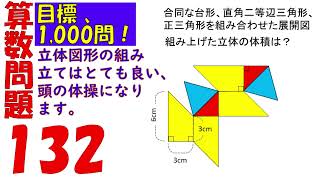 算数問題132［人生を楽しんだ動画］