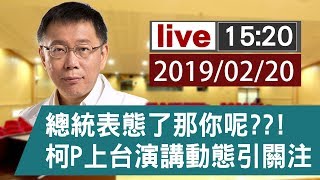 【完整公開】柯文哲受邀專題演講:企業文化與市政管理