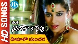 Oohala Sundara Video Song - Saradaga Kasepu Movie || Allari Naresh || Madhuurima