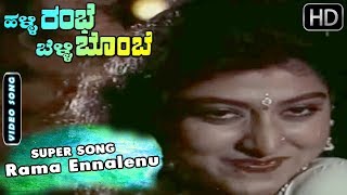 Rama Ennalenu - Song | Halli Rambe Belli Bombe - Kannada Movie | Malashree Hits