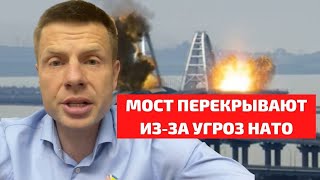 ⚡️В КРЫМУ ТРЕВОГА! ГЕНЕРАЛ НАТО ПРИЗВАЛ УНИЧТОЖИТЬ КРЫМСКИЙ МОСТ / США УЖЕ ПЕРЕДАЛИ РАКЕТЫ