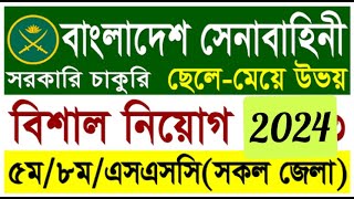 বাংলাদেশ সেনাবাহিনীতে ৯৪ তম বিএমএ দীর্ঘমেয়াদী কোর্সে নিয়োগ বিজ্ঞপ্তি ২০২৪