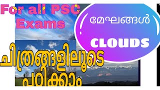 #CLOUDS//#മേഘങ്ങൾ#MAJOR CLOUDS