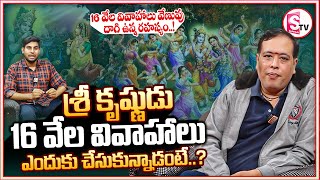 Srikrishna Leelalu 16 వేల వివాహాలు వేణువు దాగి ఉన్న రహస్యం || Why krishna married 16000 wives ?