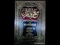 Maariful Quran Surah Fatihah introduction and tafseer of Bismillah