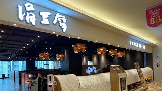 涓豆腐統一時代店～億元美景＆平價美食