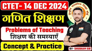 CTET MATH शिक्षण की समस्याएँ Problems of Teaching, Ctet 2024 BY- SHUBHAM SIR