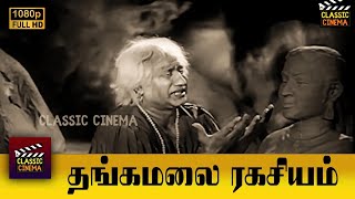 முதலில் தங்கமலை ரகசியத்தை சொல்ல வேண்டும்...