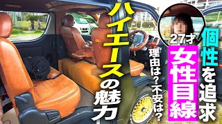 【車中泊ハイエース女子】 Renoca CoastLinesを爆睡できるテレワーク仕様へ!!なぜハイエースバンをご購入されたのを徹底取材