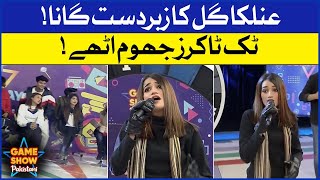 Anilka Gill Singing In Game Show Pakistani | Pakistani TikTokers | Sahir Lodhi Show | TikTok