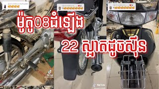 អាសង់08ដំឡើងទៅ022 ពណ៌ខ្មៅស្អាត99%#2023 #023 #022