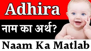 Adhira Naam Ka Matlab | Adhira Naam Ka Matlab Kya Hota Hai | Adhira Ka Arth | Adhira Naam Ka Arth