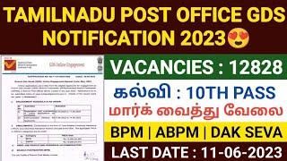 post office gds recruitment 2023 tamil nadu | india post office notification 2023 in tamil | gds job