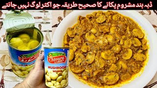 Canned Mushroom Recipe | How To Cook Canned Whole mushroom | Mushroom Recipes |Whole canned mushroom