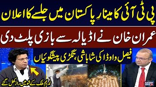 Faisal Vawda Makes Shocking Predictions | PTI Announces Rally at Minar-e-Pakistan on February 8