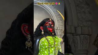 যদি তুই থাকিস পাসে থেমে যাবো না।🌺 কি অপূর্ব মায়ের মুখ খানা।🤗#makali2025#explore#youtubeshorts#video