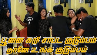 PUUNAI KARI SAPITTA KUDUMBAM DHANEA UNGA KUDUMBAM |NAGAI360 TV