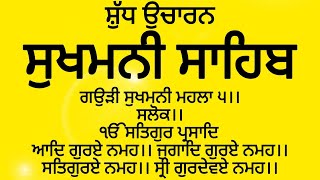 Sukhmani Saheb | Sukhmani Saheb Path | Sukhmani sahib | ਸੁਖਮਨੀ ਸਾਹਿਬ |ਸੁਖਮਨੀ ਸਾਹਿਬ ਪਾਠ | Nitnem |