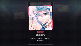 プロジェクトセカイ カラフルステージ feat.初音ミク　プレイ動画「花を唄う」（EXPERT）