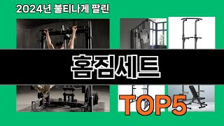 홈짐세트 2024 최강 쿠팡로켓배송 추천 Top 5