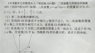 凉山州中考数学，二次函数压轴题，PQ长最大时，怎么求P点坐标？