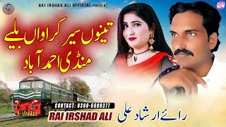 Tenu Seyr Karawan baliye `Official Video_Rai Irshad Ali_Latest Punjabi_Rai irshad Ali official_2024