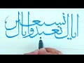 iyyaka na budu wa iyyaka nastaeen kahte thuluth arabic calligraphy qalam and ink qalamandink