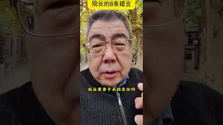 送给新任养老院 院长的8条箴言(下4条）