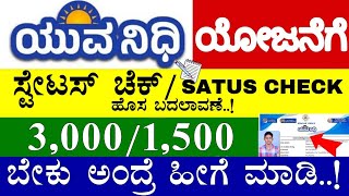 YUVA NIDHI SCHEME NEW CHANGES|YUVA NIDHI SELD DECLARATION|YUVA NIDHI SELD DECLARATION PROBLEM|