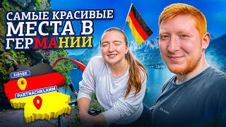 Германия 2024 | Озеро Айбзее  и Ущелье Партнахкламм | Eibsee Partnachklamm | Как добраться ?