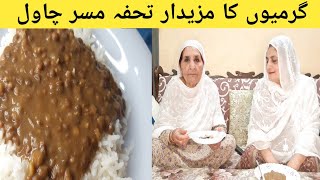 Masar chawal Recipe | Masoor ki daal aur chawal | Masar Chawal