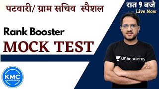 Rank Booster -Mock test  पटवारी  /ग्राम सचिव स्पैशल --   class 6- Adv. Krishan Mohan SIR