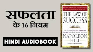 The Law of Success in 16 Lessons by Napoleon Hill Audiobook | Book Summary in Hindi