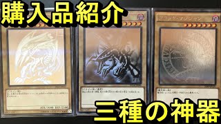 【ホロ】真紅眼の黒竜、青眼の白龍、ブラックマジシャンのホログラフィックレアを購入【遊戯王】