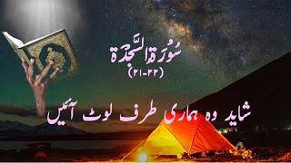 Quran with Urdu Hindi translation |Islamic video | Quran tarjuma | Quran Urdu Hindi short | AR Boota