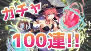 強駒パレード・超ミラクルガチャ100連やってみた！【逆転オセロニア】