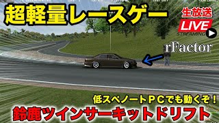 鈴鹿ツインサーキット Formula Drift Japanコースを走れる！ Project D 2.3 Live Japan Drift server [JDM DRIFT MOD]