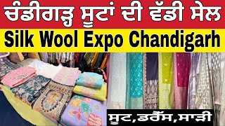 ਚੰਡੀਗੜ੍ਹ ਸੂਟਾਂ ਦੀ ਭਾਰੀ ਸੇਲ ।Chandigarh Silk Wool Expo 2024 ।Chandigarh silk Expo