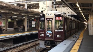 阪急神戸線9000系 9002F（ジャッキーHM）特急大阪梅田行き発車 西宮北口駅