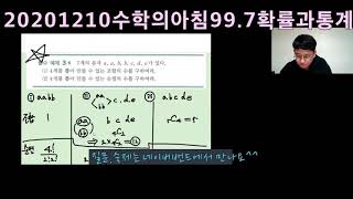 20201210실력정석(확률과통계)3.조합08p48