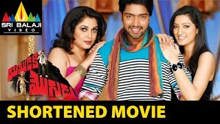 Yamudiki Mogudu Telugu Shortened Movie | Naresh | Richa Panai | Sri Balaji Video