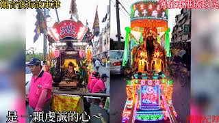 城隍爺 夜巡 金茄萣港 🙏 琉球 碧雲寺 觀音佛祖 跨海來台 賜福繞境 東津 🙏  各宮廟 入廟  大清府 嘉蓮宮 🙏 戊戌年  2018.3.24                  ‎@SpreadTheVividRecordsOfTheGods