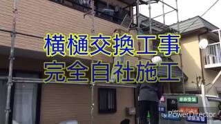 相模原並木Ｓ様邸 ㈲柿澤塗装店