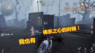 第五人格identityv：杀3放1，久违的佛系屠夫，盲仔笑得很开心！