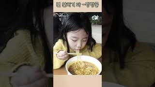 면치기 파 VS  면 안치기 파 (FEAT :한강 라면) #shorts