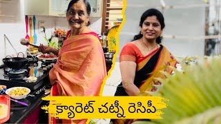 Amma chesina Carrot🥕pachhadi | tinte fida avvalsinde | ఈ రెసిపీ మీకు ముందే తెలిస్తే కామెంట్ చెయ్యండి