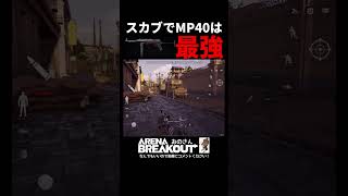 【アリブレ】インポスターで金策やってみた。【Arena Breakout】#アリーナブレイクアウト #アリブレ 初心者向け｜攻略動画